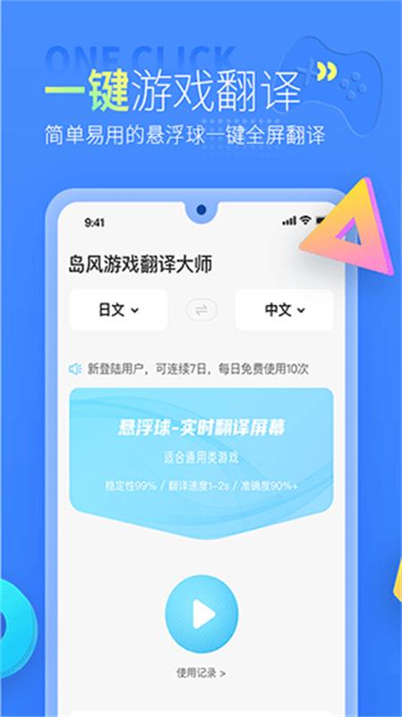 岛风游戏翻译助手4