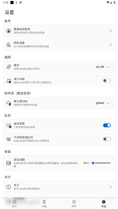 Astro Box工具箱5