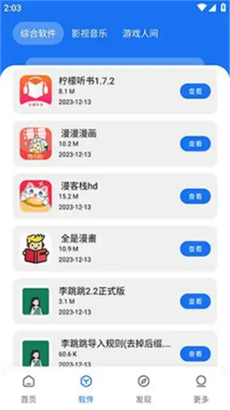敖丙软件库免费版2