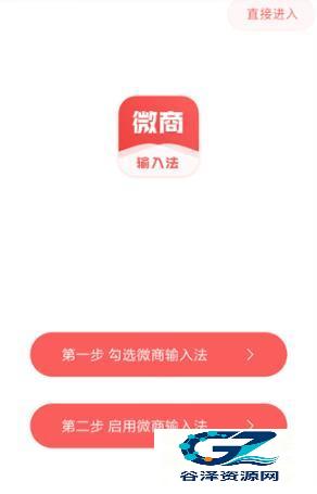 微商输入法