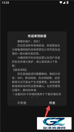 欲语AI软件使用方式-1