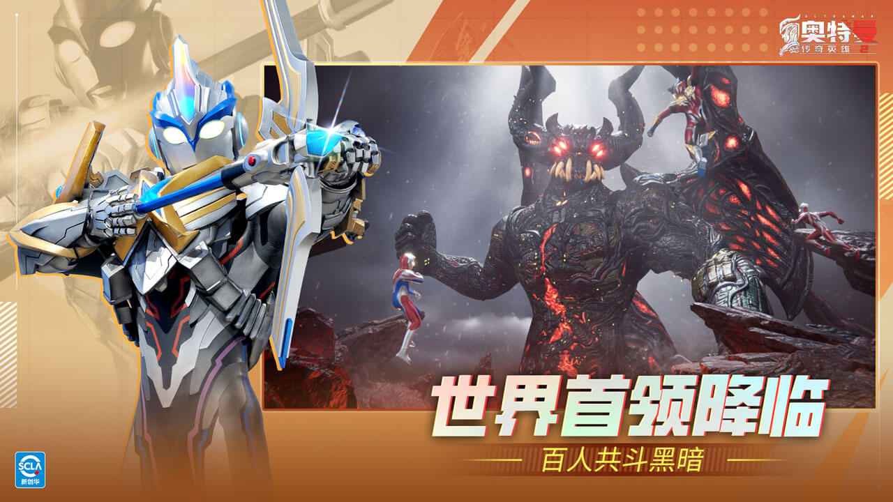 奥特曼传奇英雄2BT版3