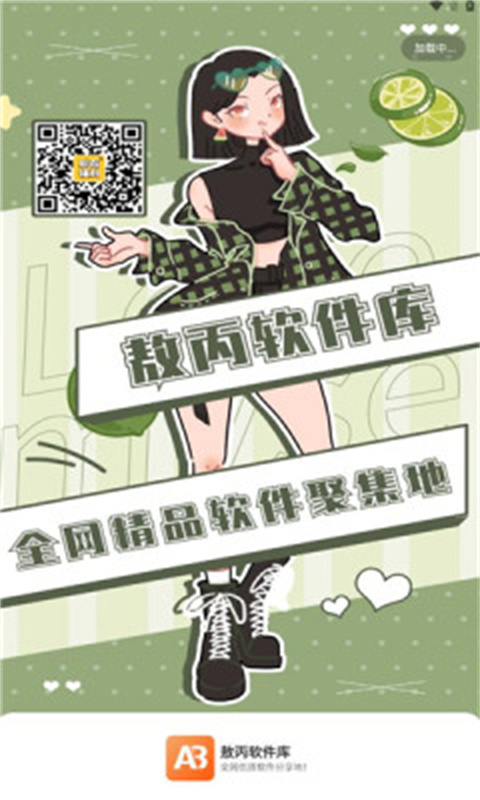 敖丙软件库2
