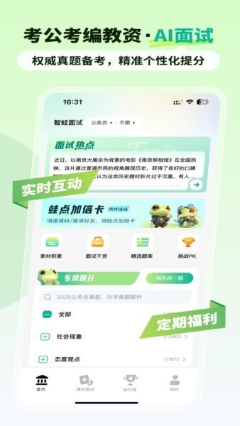 智蛙面试最新版本2