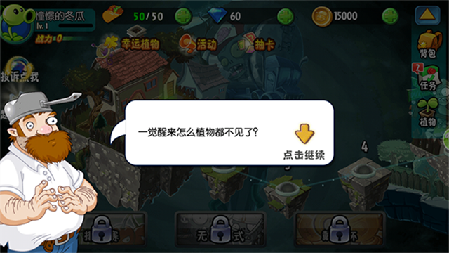 植物大战僵尸全明星3