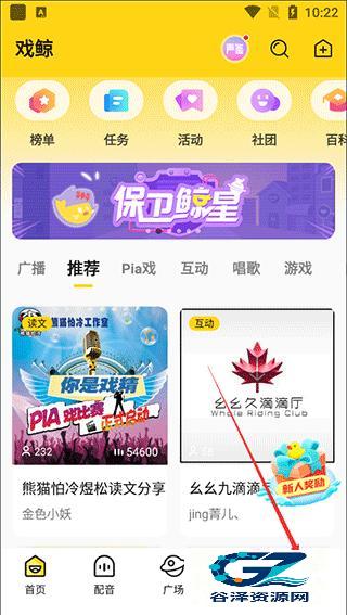 戏鲸配音官方版app使用方式-1
