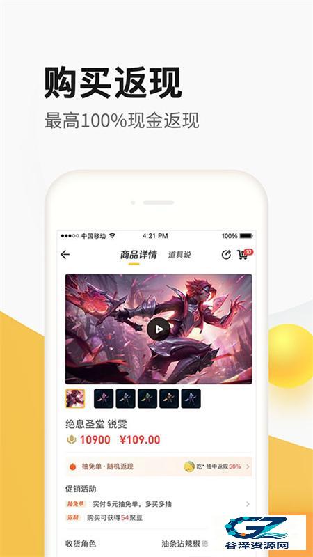 掌上道聚城
