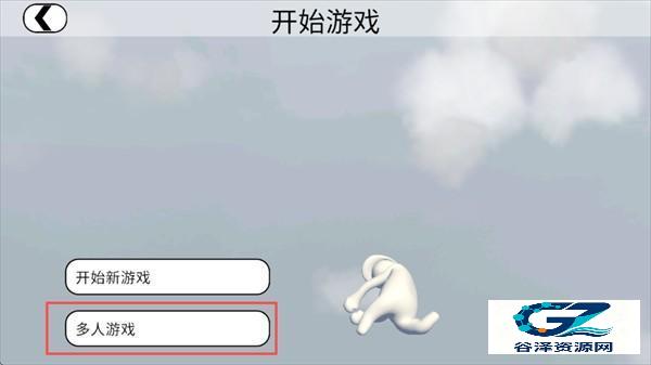 人类一败涂地手机版怎么联机?2