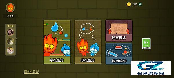 森林冰火人双人迷宫版