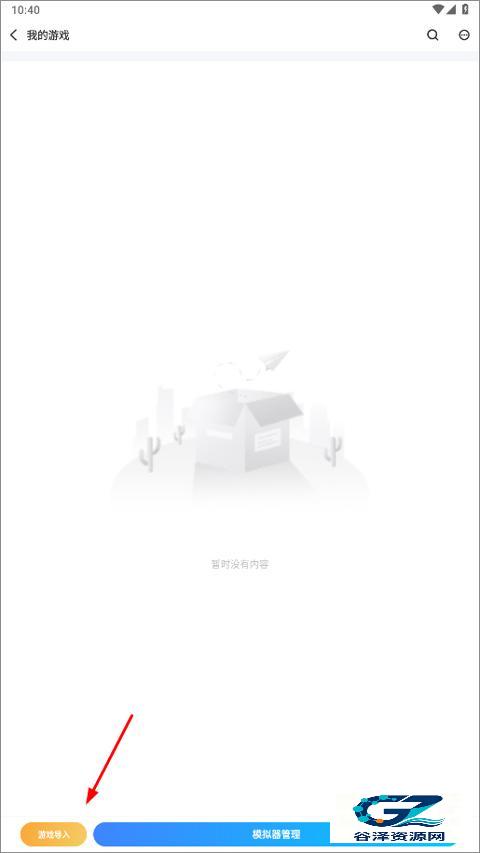 爱吾游戏宝盒正版