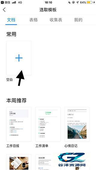 腾讯文档