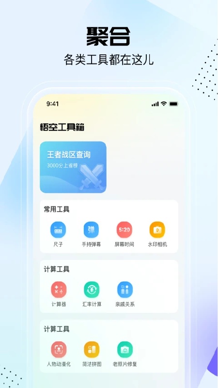 悟空工具箱永久免费版4