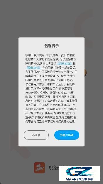 飞鸽云游戏在线版使用方式-1