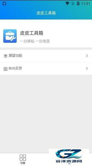 皮皮工具箱app使用方式-3