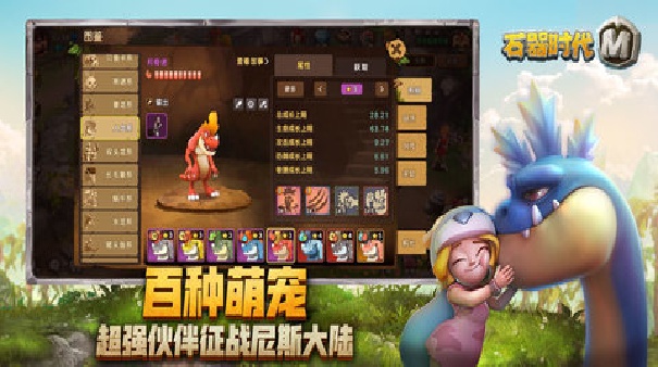 石器时代4