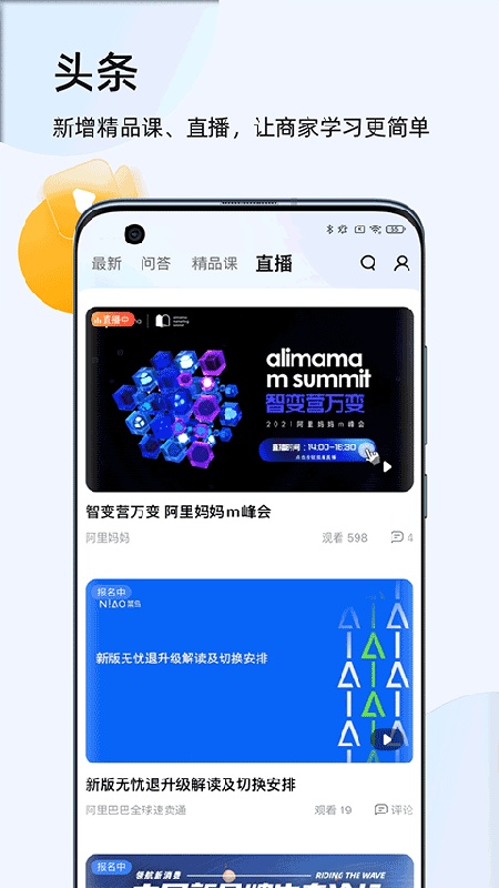 千牛手机版2
