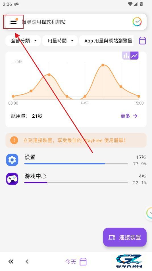 StayFree软件使用方式-1