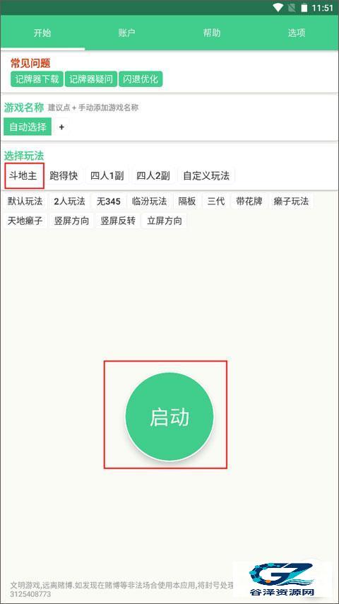 王者记牌器使用方式-2