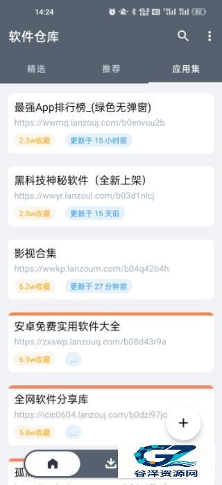 软仓下载库使用方式-1