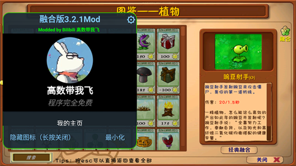 植物大战僵尸融合版高数带我飞3