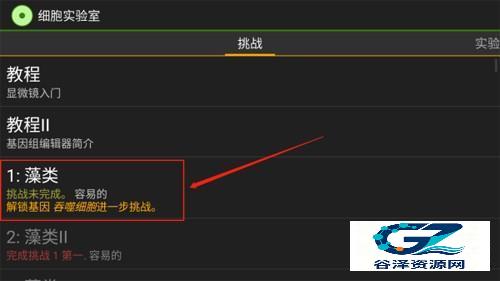 细胞实验室