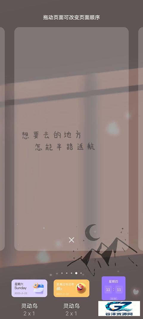 灵动鸟免费版