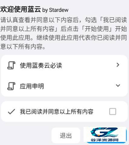 蓝云工具箱app使用方式-3
