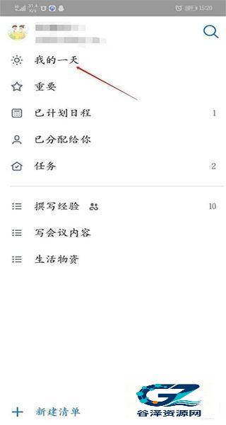 microsoft todo中文版使用方式-2