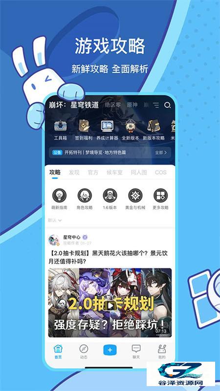 米游社