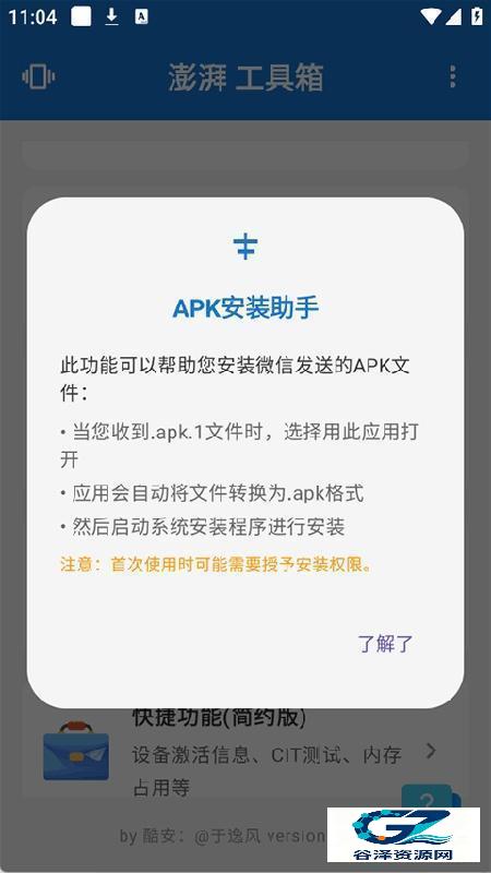 澎湃工具箱官方版