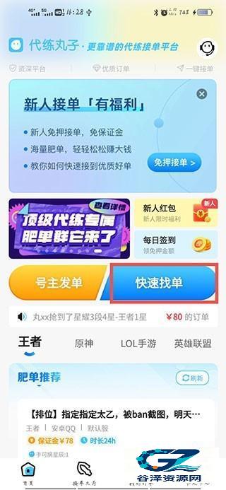 代练丸子免费版