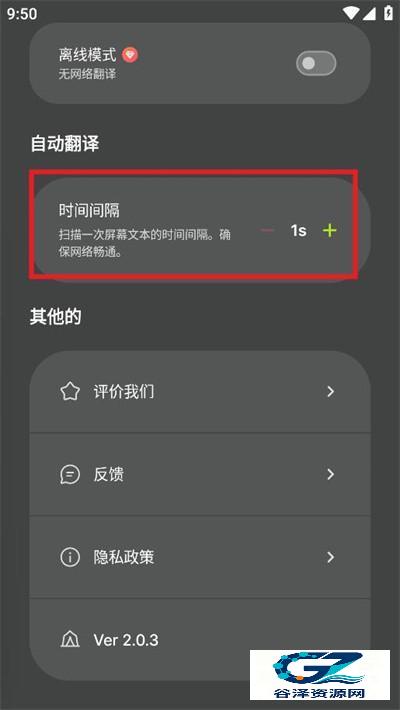 游戏翻译大师免费版软件翻译2
