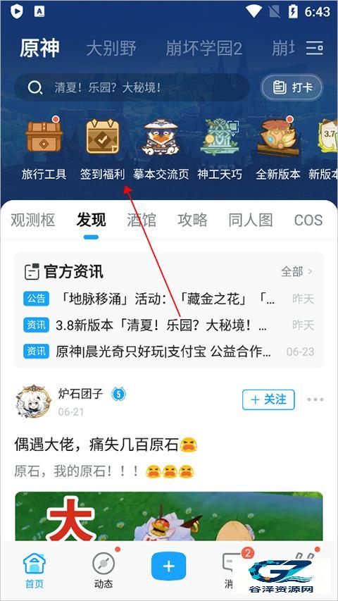 米游社