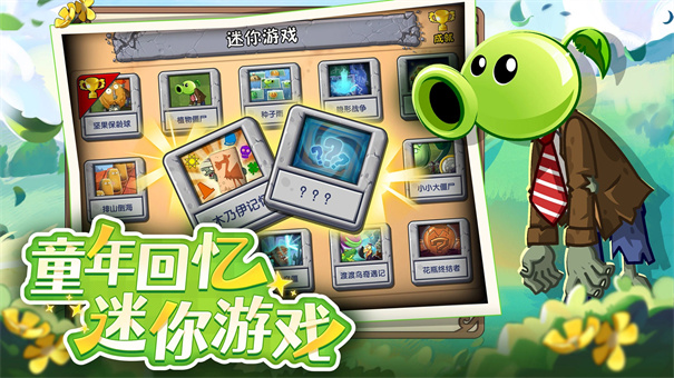 植物大战僵尸2迷宫地图7