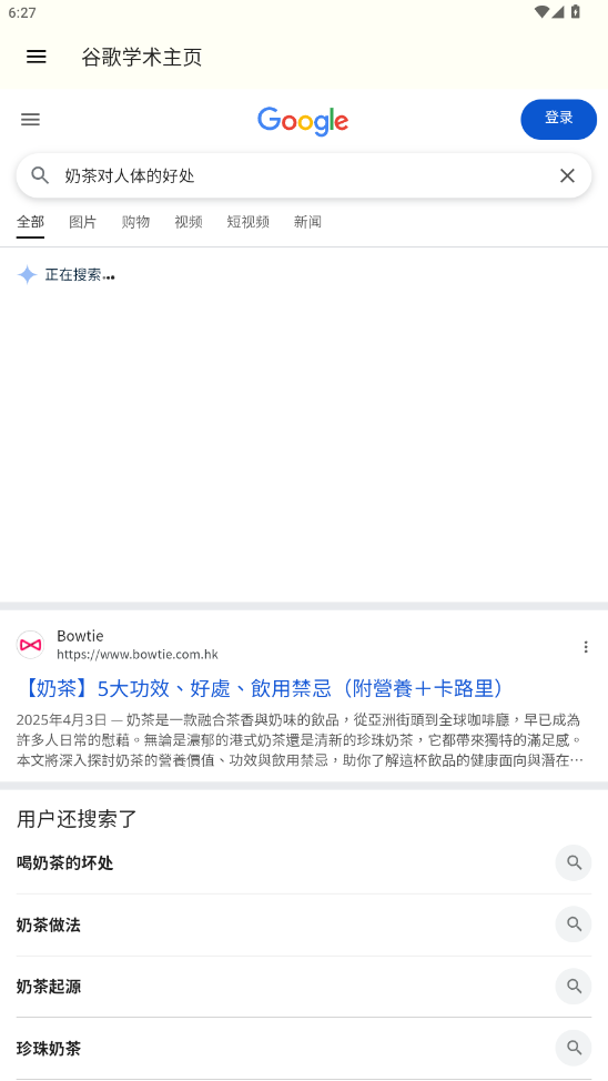 谷歌学术手机版4