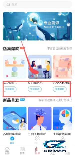 超全心理测试app