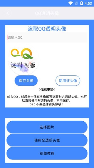 透明头像助手最新版3