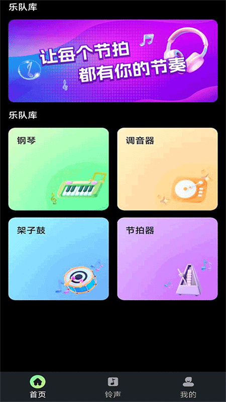 库乐队官方版4