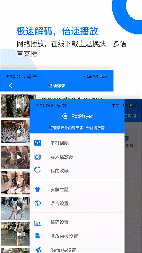 Potplayer安卓版4