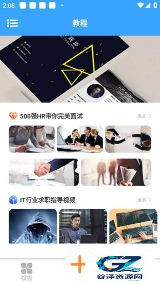 全民简历