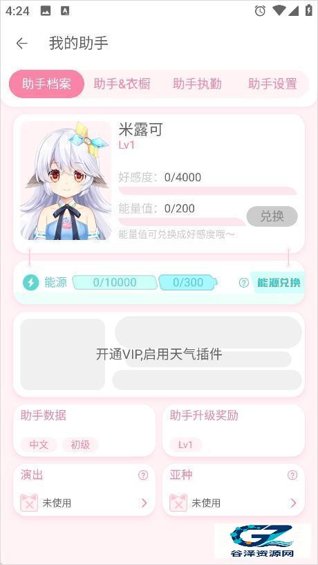 兽耳桌面免费版使用方式-3