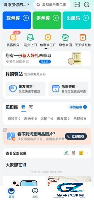 菜鸟裹裹手机版使用方式-1