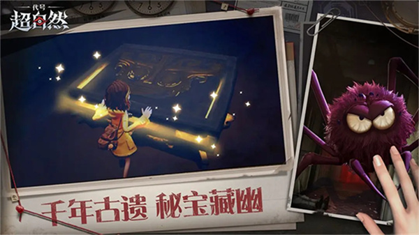 代号超自然官方正版3