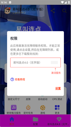 易叫连点(自动版)5