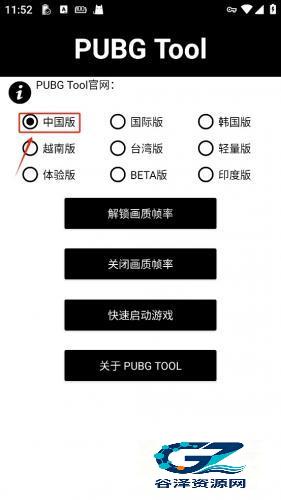 PUBGTool画质助手旧版本
