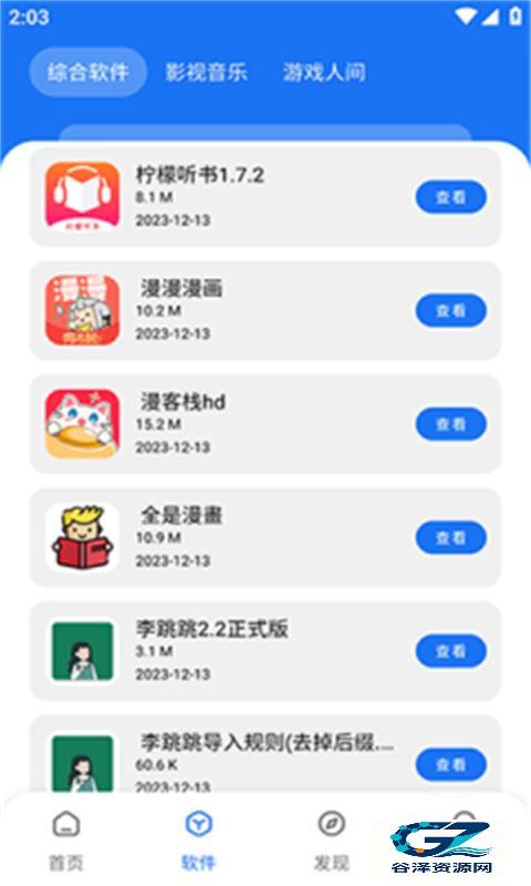 敖丙软件库