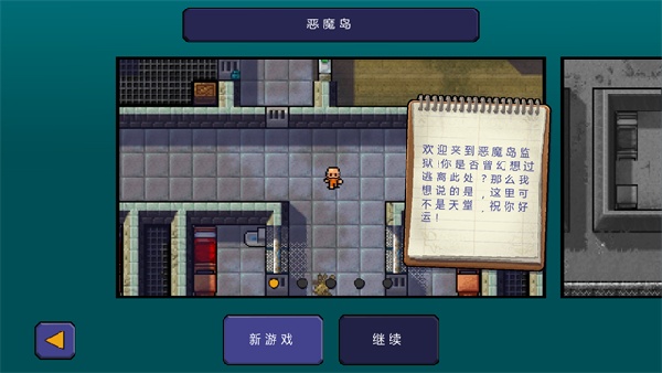 逃脱者中文版4