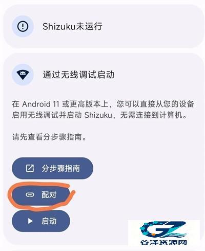shizuku手机版