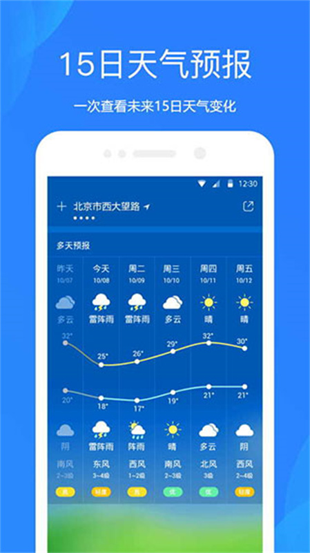 爱尚天气预报4