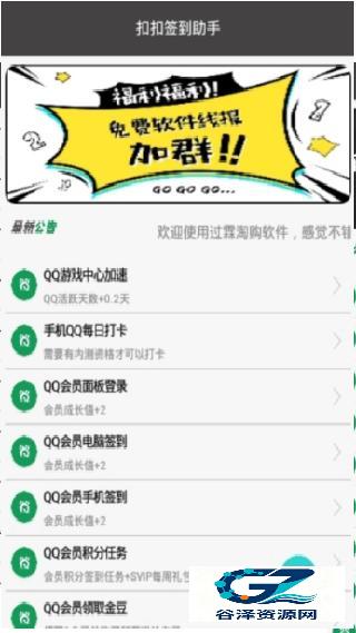 qq自动签到助手